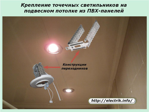
          Способы установки светильников на потолок